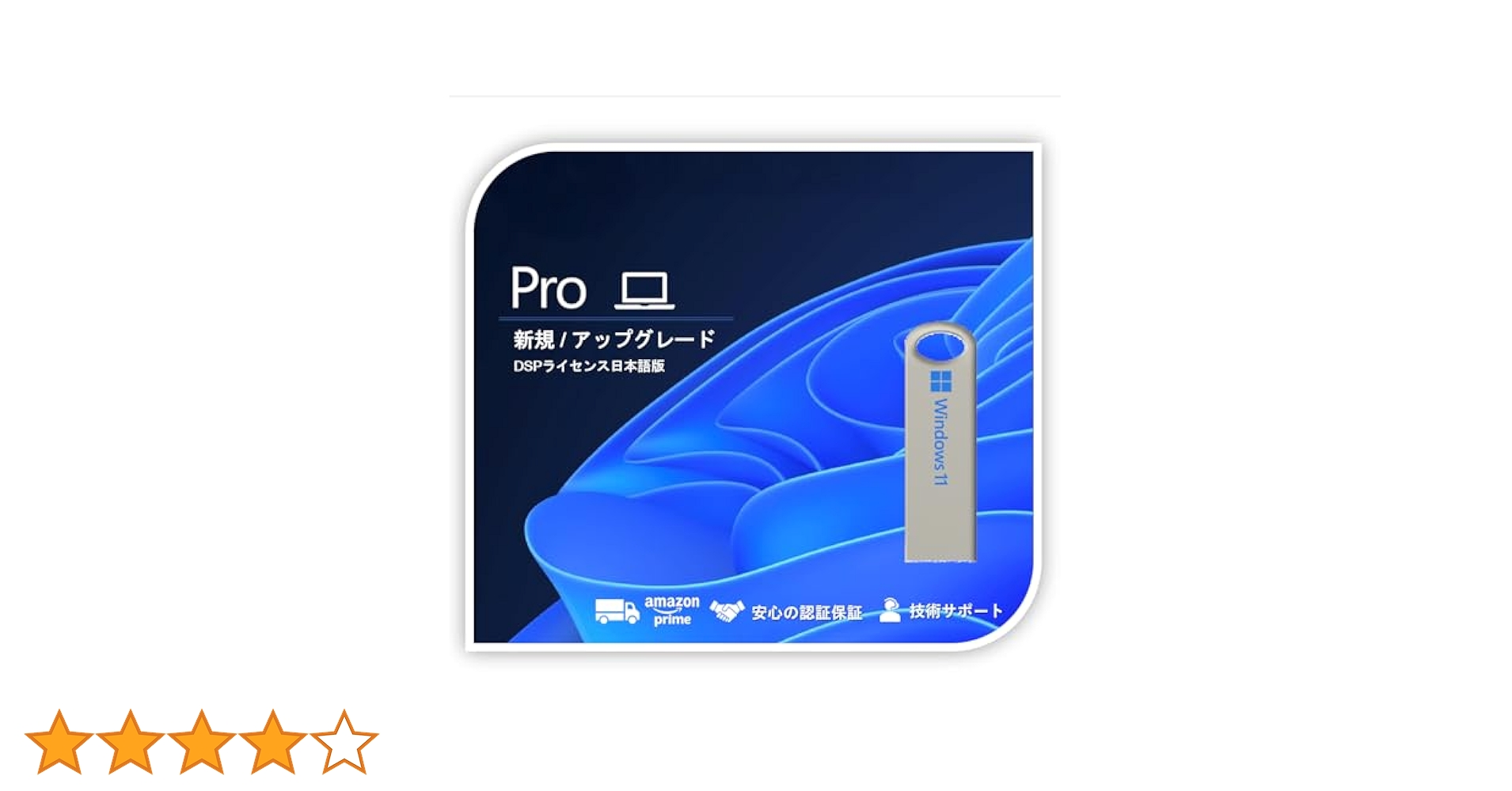 Windows11  パッケージ版 Amazon | 【Windows11 Pro】 DSPライセンス日本語版